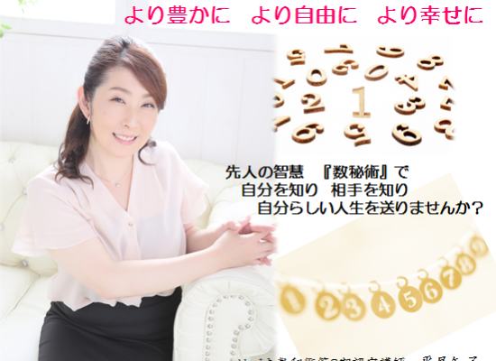 数秘講師2