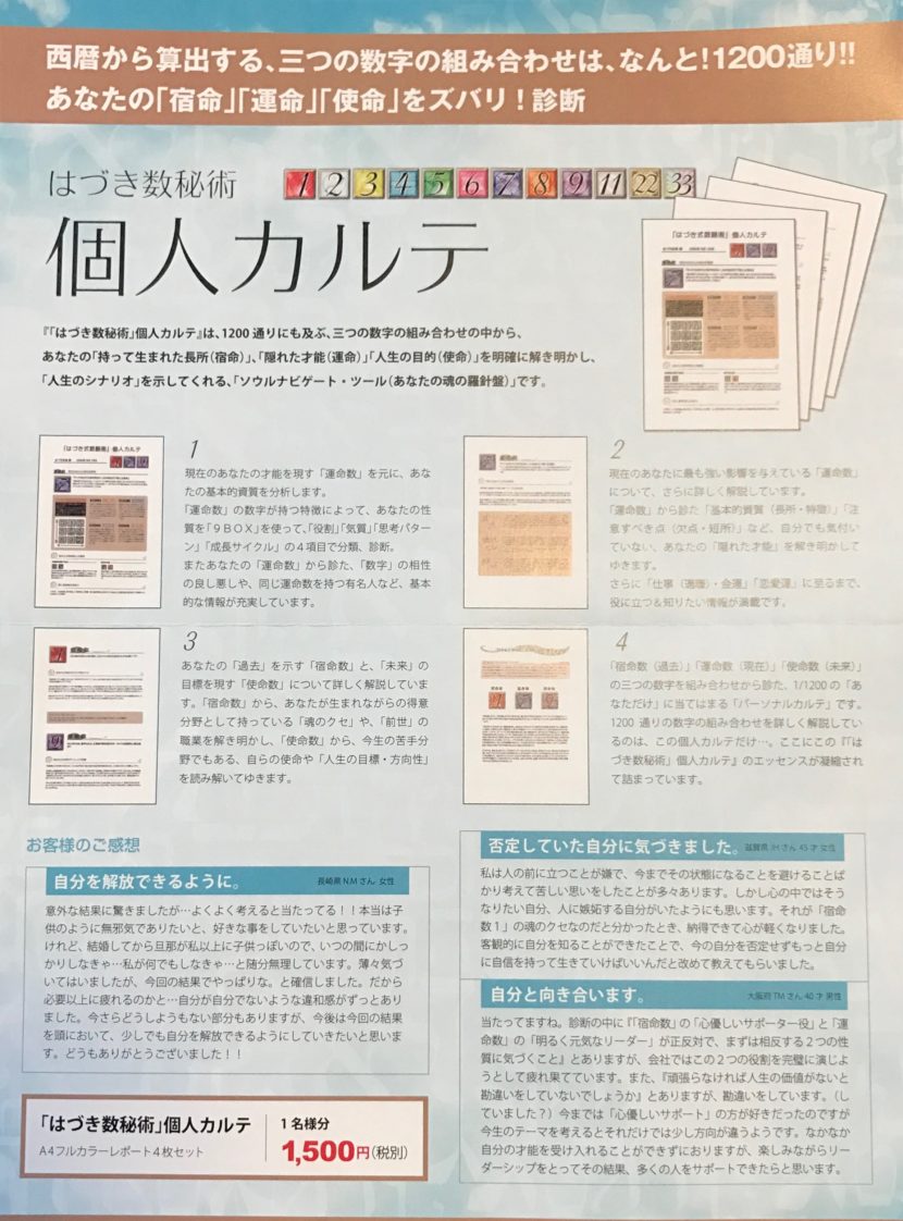 はづき数秘術個人カルテ